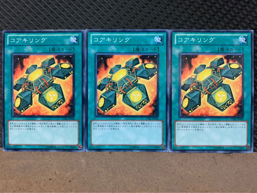 【ぽぽたん】遊戯王 5507 コアキリング 3枚 ノーマル