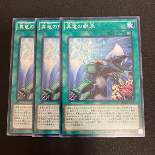 真竜の継承 ノーマル JP054 3枚　特価品