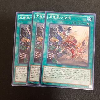 Disciples of the True Dracophoenix Normal JP055 3 copies Special Price