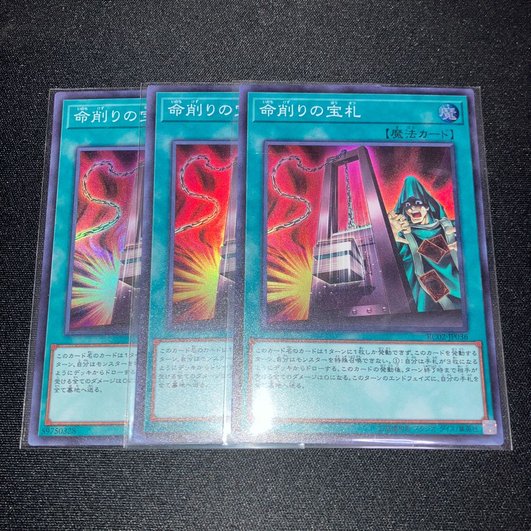 Card of Demise Super Rare JP036 3 copies Special Price