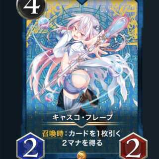 キャスコ・フレープ スピ有り クリプトスペルズ