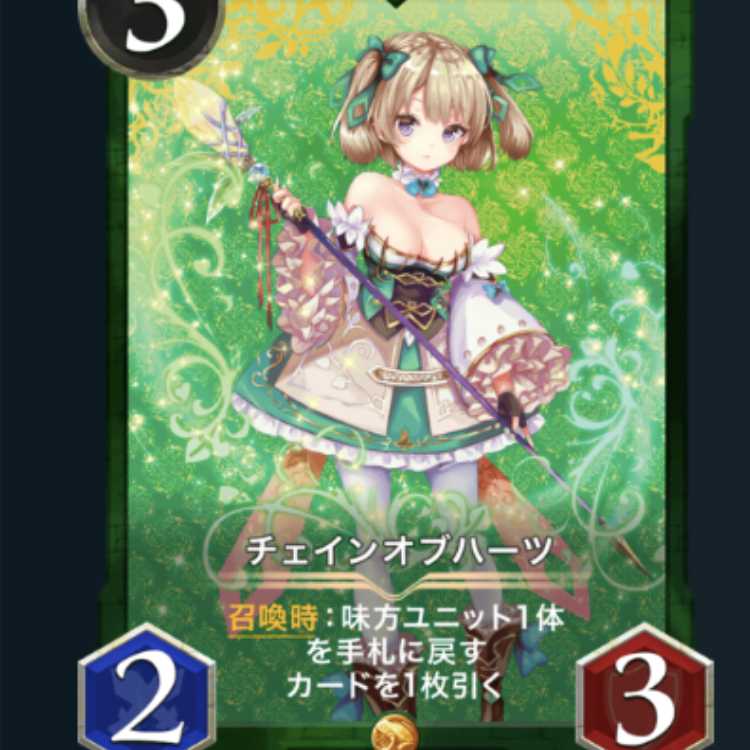 チェインオブハーツ スピ有り クリプトスペルズ