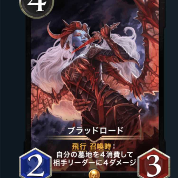 ブラッドロード スピ有り クリプトスペルズ