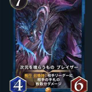 次元を喰らうもの ブレイザー スピ有り クリプトスペルズ