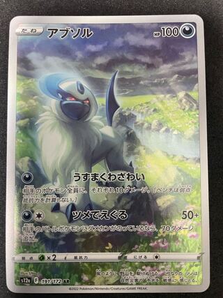 Absol AR 191/172 1 piece in stock ¥100