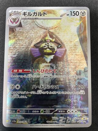 Aegislash AR 073/062 1 piece in stock ¥280