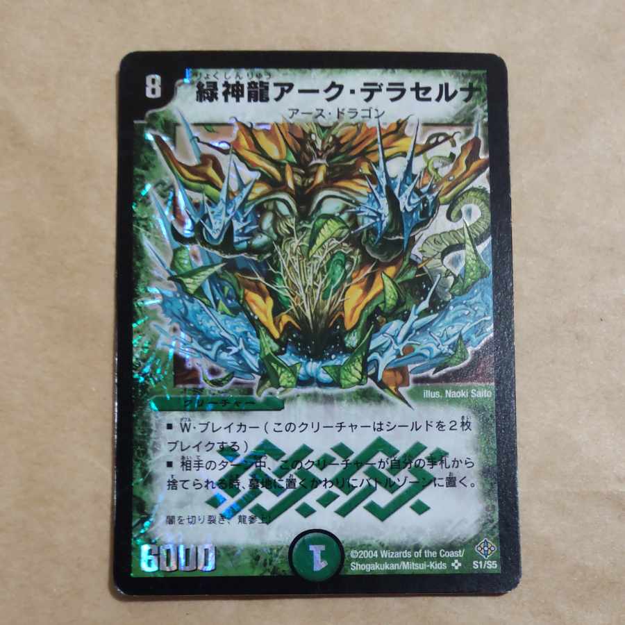 Terradragon Arque Delacerna SR S1/S5