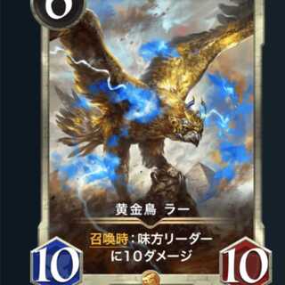 黄金鳥 ラー スピ有り クリプトスペルズ