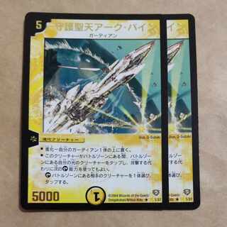 守護聖天アーク・バイン(箔押し)、凶星王ダーク・ヒドラ