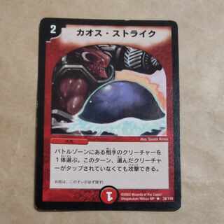 Chaos Strike R 34/110