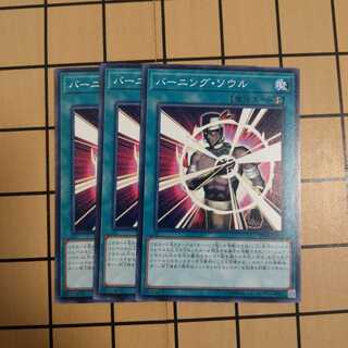 バーニング・ソウル