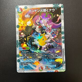 Don Don Fire Spew Now R God Art