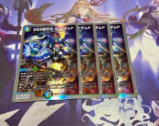 SSS Class Natural Disaster Dead Damned 4 pieces