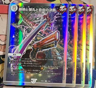 Winning heat, bullets and freedom decision 4 cards