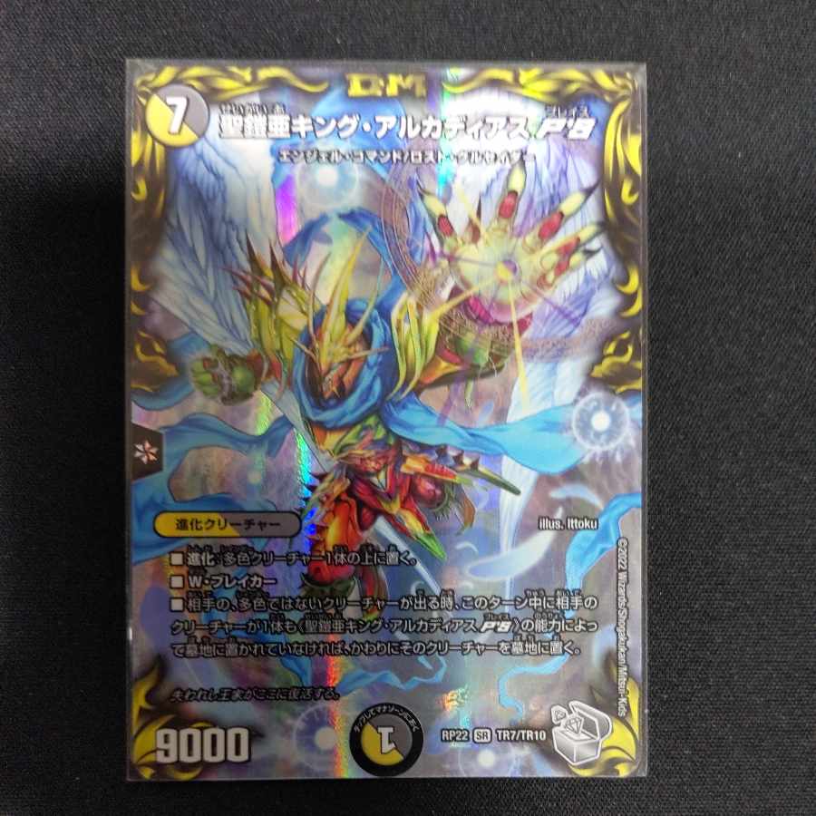 Holy Armor-A King Arcadius P'S (20th Silver Treasure) SR TR7/10