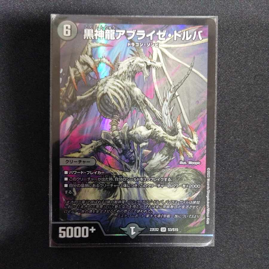 Black God Dragon Ablaze Dorba SR S3/S15