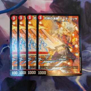 Burning performance Testa Rossa C 74/84 4 sheets