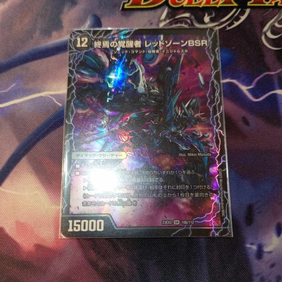 Forbidden by Time and Space Red XornX|Invigoration of the End Red XornBSR SR 10a/112|10b/112 1 copy