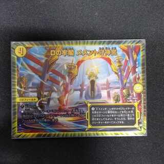 Dの牢閣 メメント守神宮 U-foil 15/18