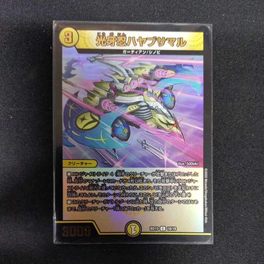 Kogan Shinobu Hayabusamaru C-foil 18/18