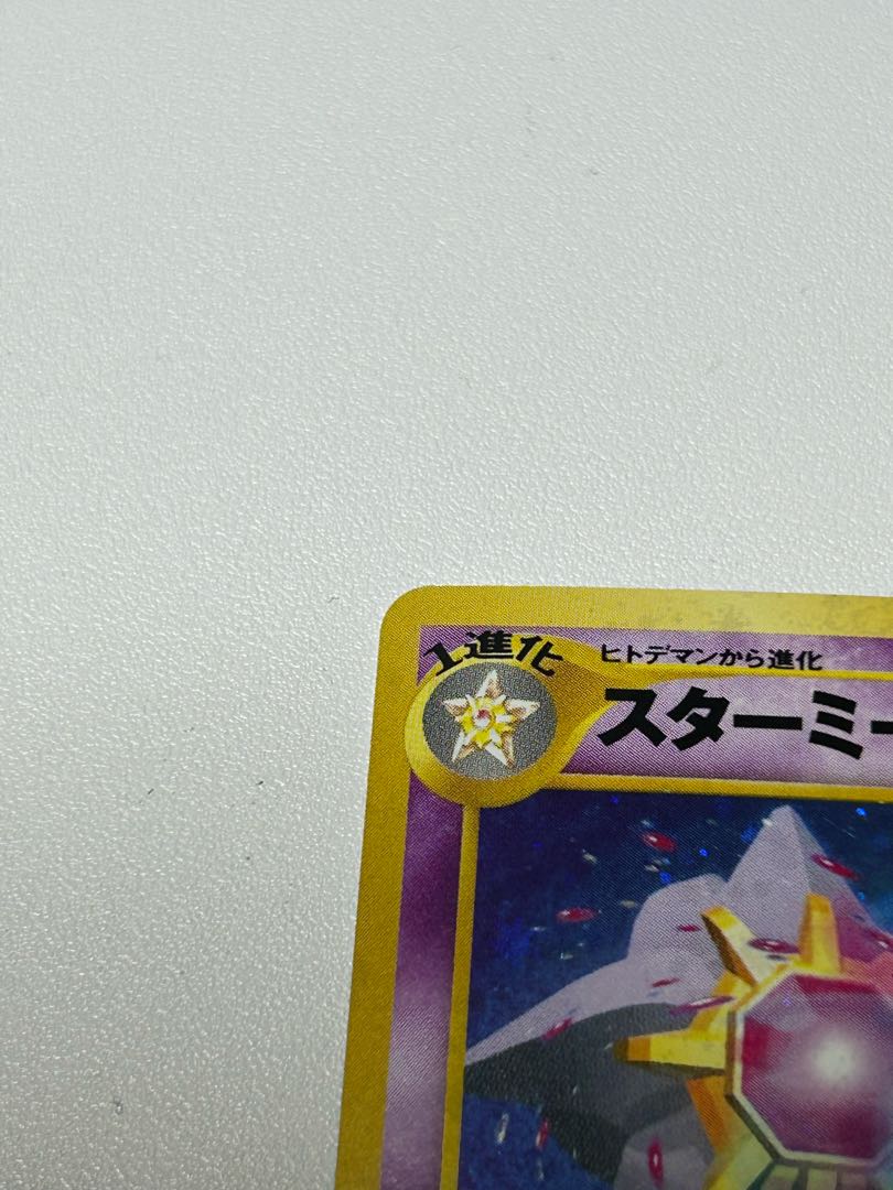 Starmie Old Back