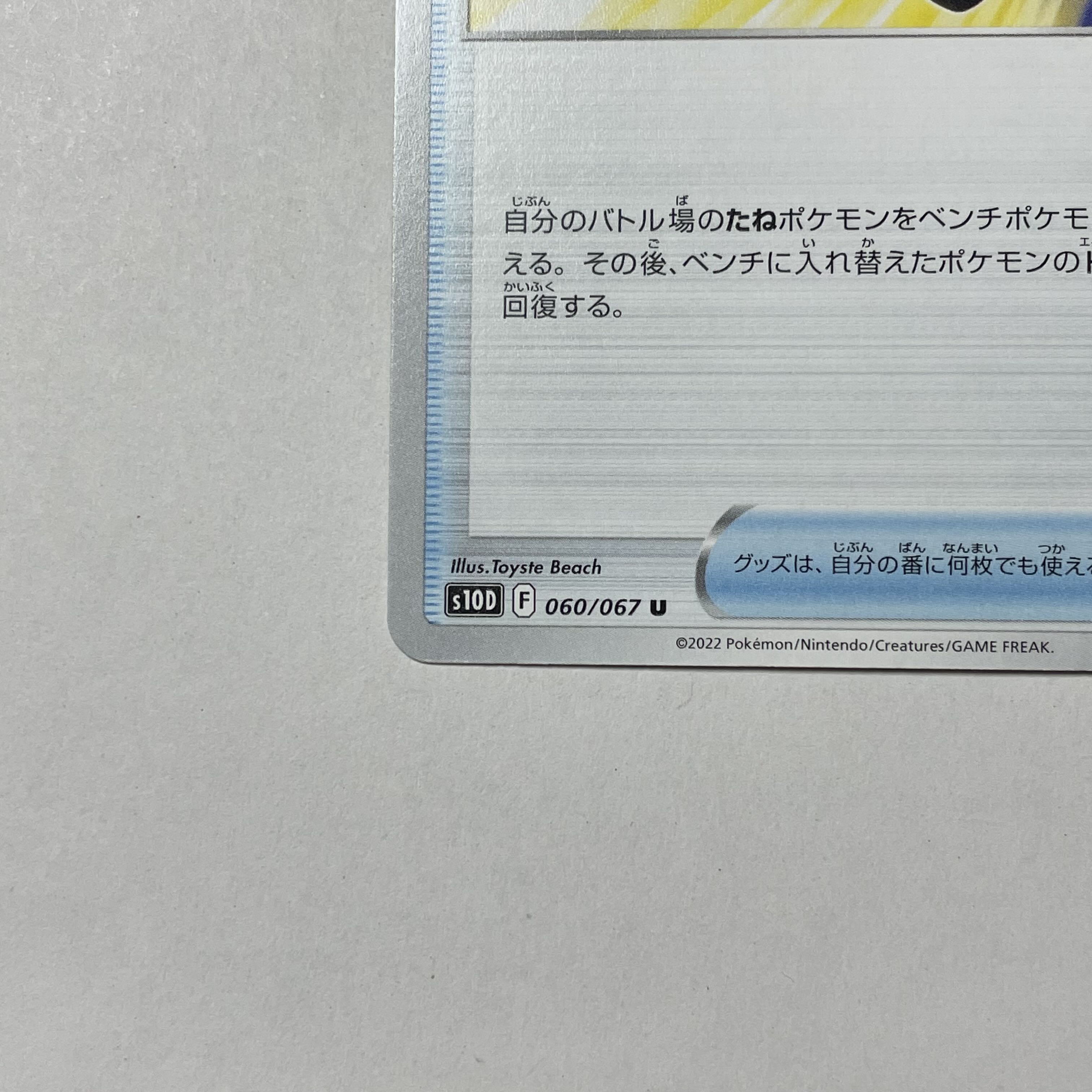 Replacement cart U 060/067