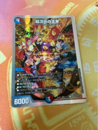 Royal Family of Psychic Dimension SR S13/S15