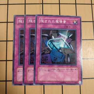 隠された魔導書