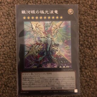 Galaxy-Eyes Cipher X Dragon Secret Rare JP020