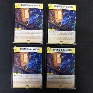 Holy Chaos Ninjutsu b4ckd00r C 55/74