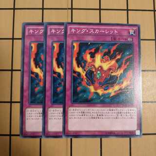 キング・スカーレット