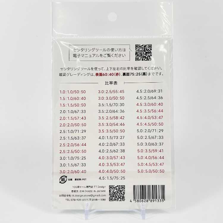 【TTdesign 先行販売】センタリングツール レギュラー 0.5㎜ ポケモン PSA トレーディングカード TCG 使い方説明書付き 送料無料