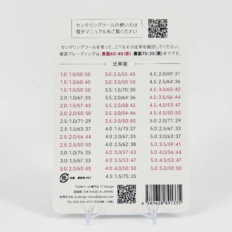 【TTdesign 先行販売】センタリングツール レギュラー 0.5㎜ ポケモン PSA トレーディングカード TCG 使い方説明書付き 送料無料