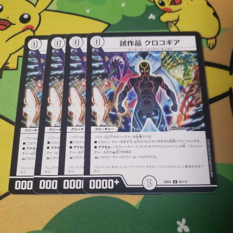 Prototype Crocogear U 65/112