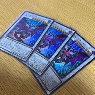 最終値下げ　混沌魔龍 カオス・ルーラー UR3枚