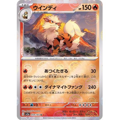 [Condition A-] Arcanine (Master Ball mirror) [U] {059/165}