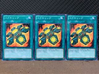 【ぽぽたん】遊戯王 6725 コアキリング 3枚 ノーマル