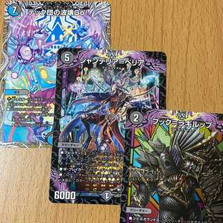 黒トレテック団の波壊Go+ブック=ラギルップ+シャンデリア=ベリア