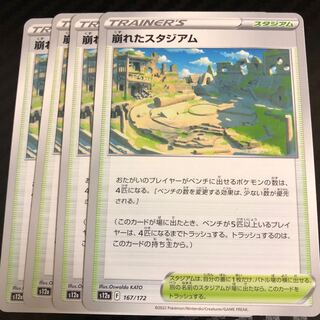 崩れたスタジアム 167/172