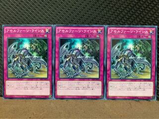 【ぽぽたん】遊戯王 9458 アモルファージ・ライシス 3枚 ノーマル