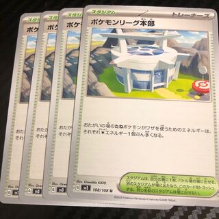ポケモンリーグ本部 U 108/108