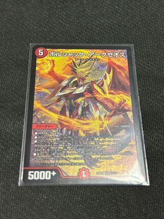 Borshak Arkzeos SR S7/S8