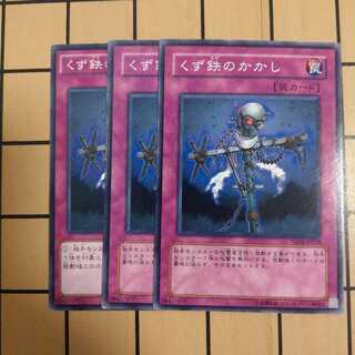 くず鉄のかかし