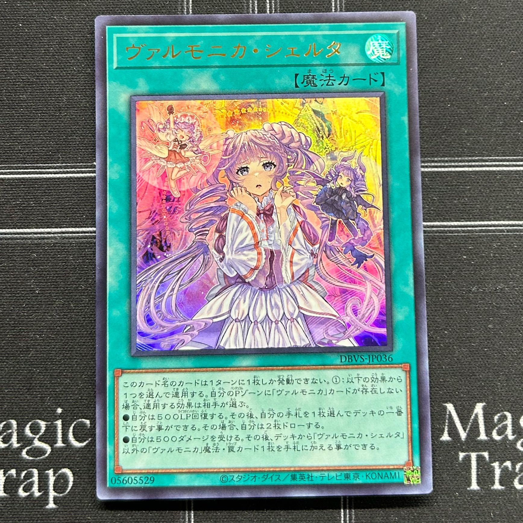 Varmonica Scherta Ultra Rare, set of 3 DBVS-JP036 [37-1118-13M5].