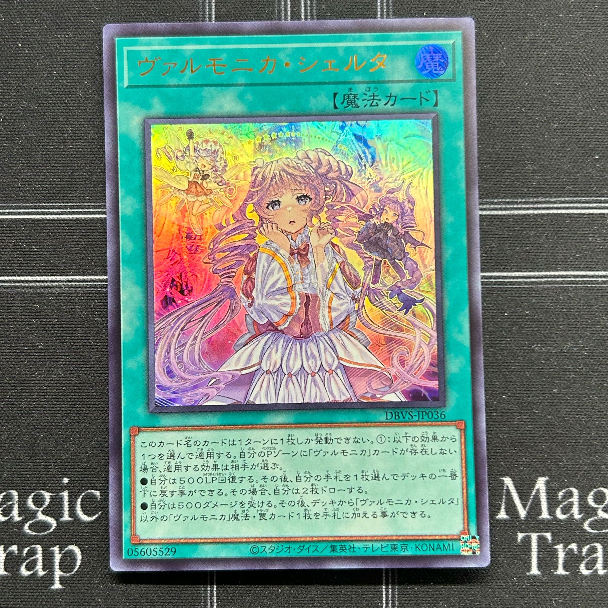 Varmonica Scherta Ultra Rare, set of 3 DBVS-JP036 [37-1118-13M5].