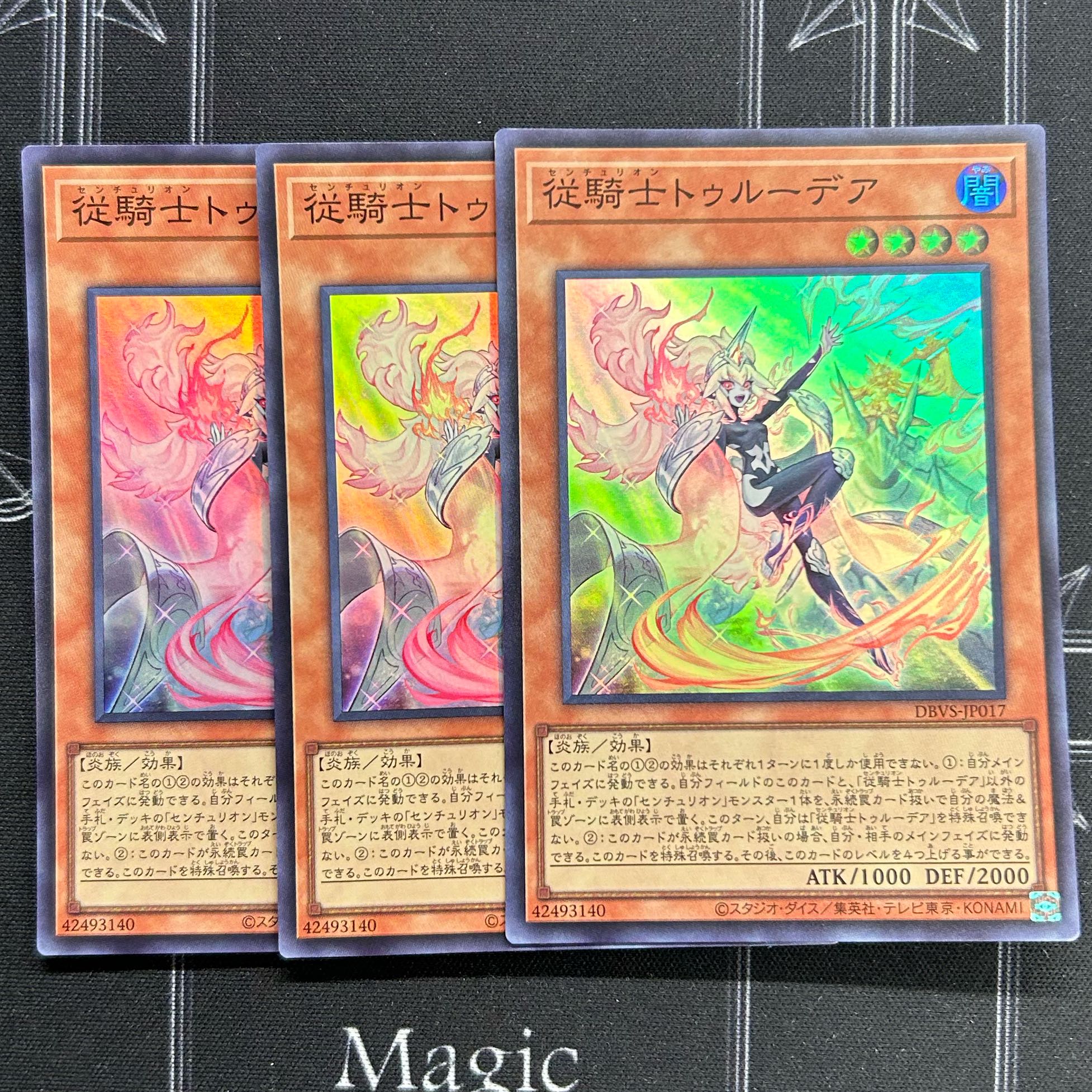 Squire Trudea Super Rare, set of 3 DBVS-JP017 [37-1118-15M5].