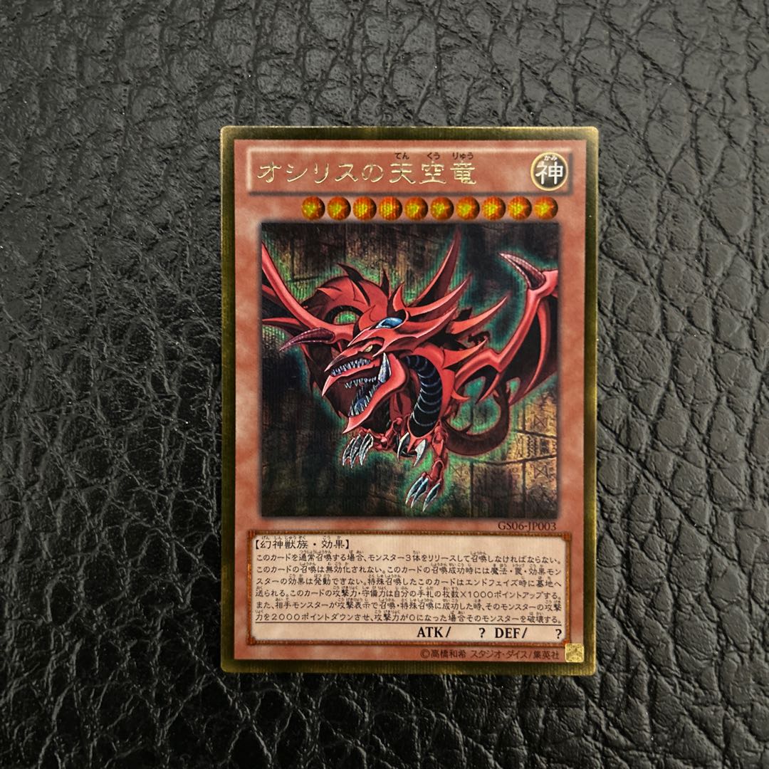 Slifer the Sky Dragon Millennium Gold Rare JPS01 1枚
