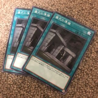 Preparation of Rites Normal