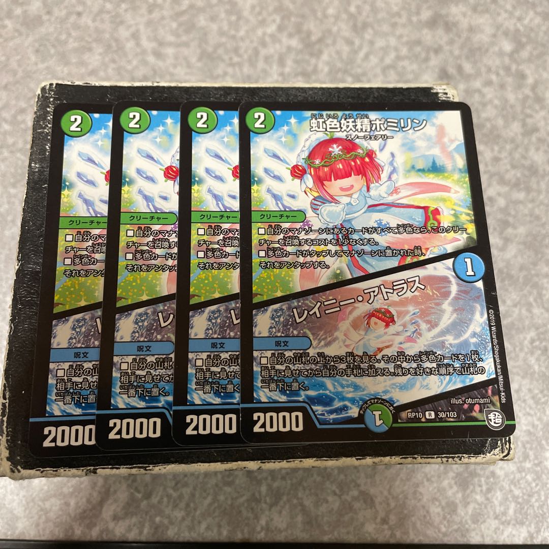 Rainbow Fairy Pomirin|Rainy Atlas R 30/103 4pcs.