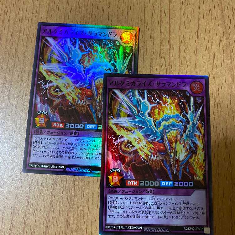 スーパー2枚!アルケミカライズ・サラマンドラ 強襲のダブルスター SR